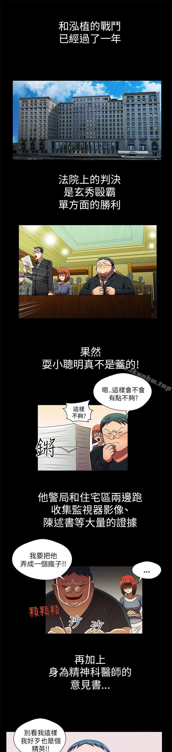 漫画韩国 危險的女人   - 立即阅读 危險的女人 最終話第3漫画图片