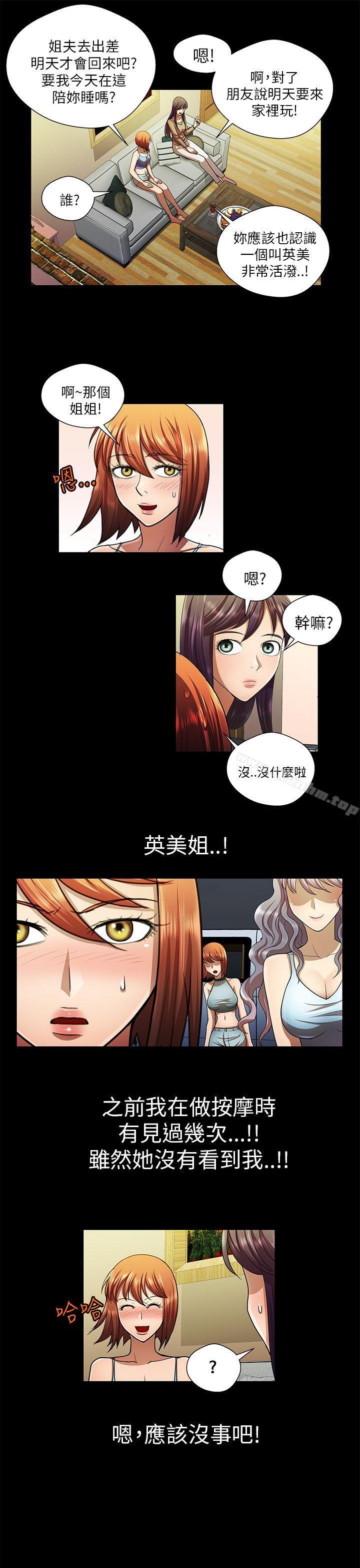 危險的女人漫画 免费阅读 危险的女人 最终话 7.jpg