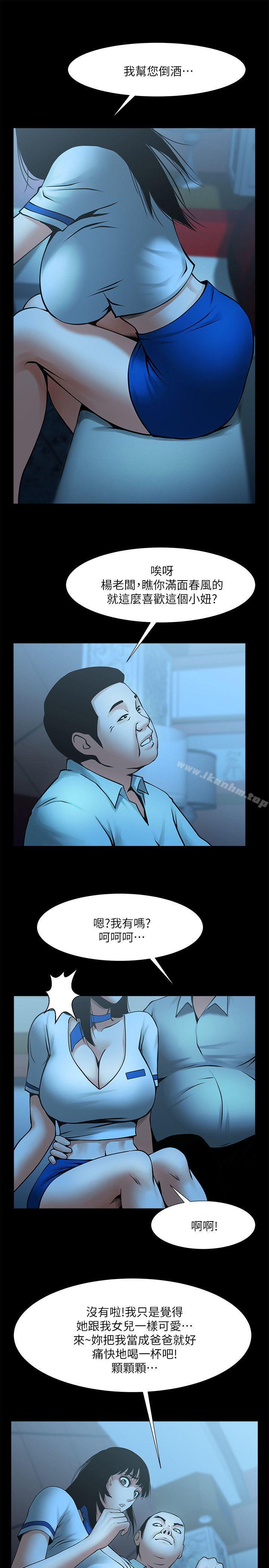 漫画韩国 共享情人   - 立即阅读 第25話-忍氣吞聲的工作第8漫画图片