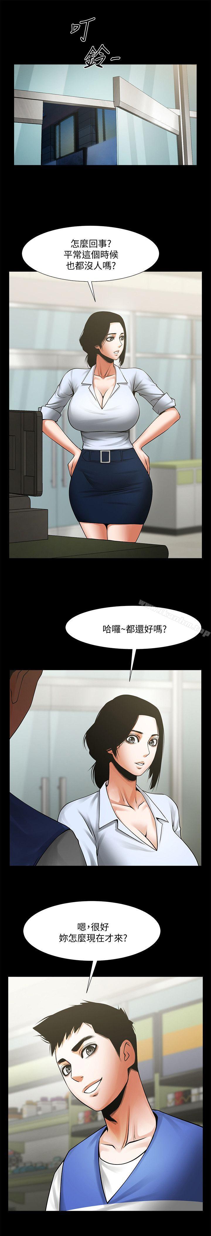共享情人 第25話-忍氣吞聲的工作 韩漫图片19