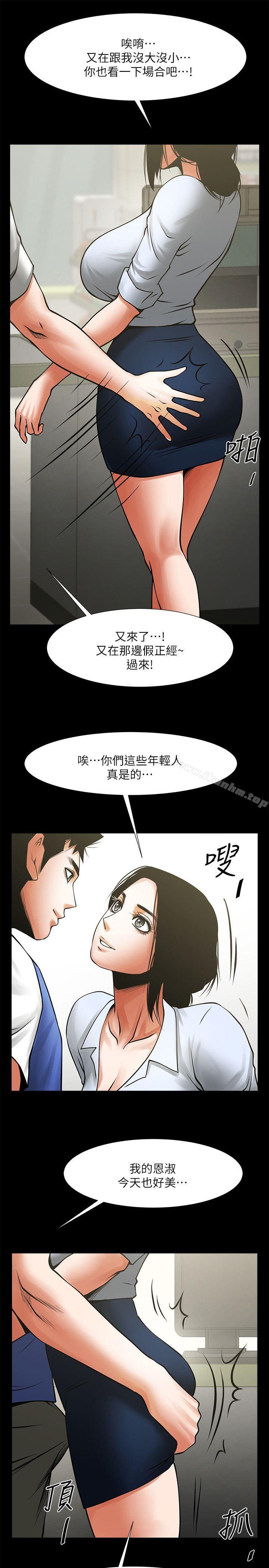 韩漫H漫画 共享情人  - 点击阅读 第25话-忍气吞声的工作 21