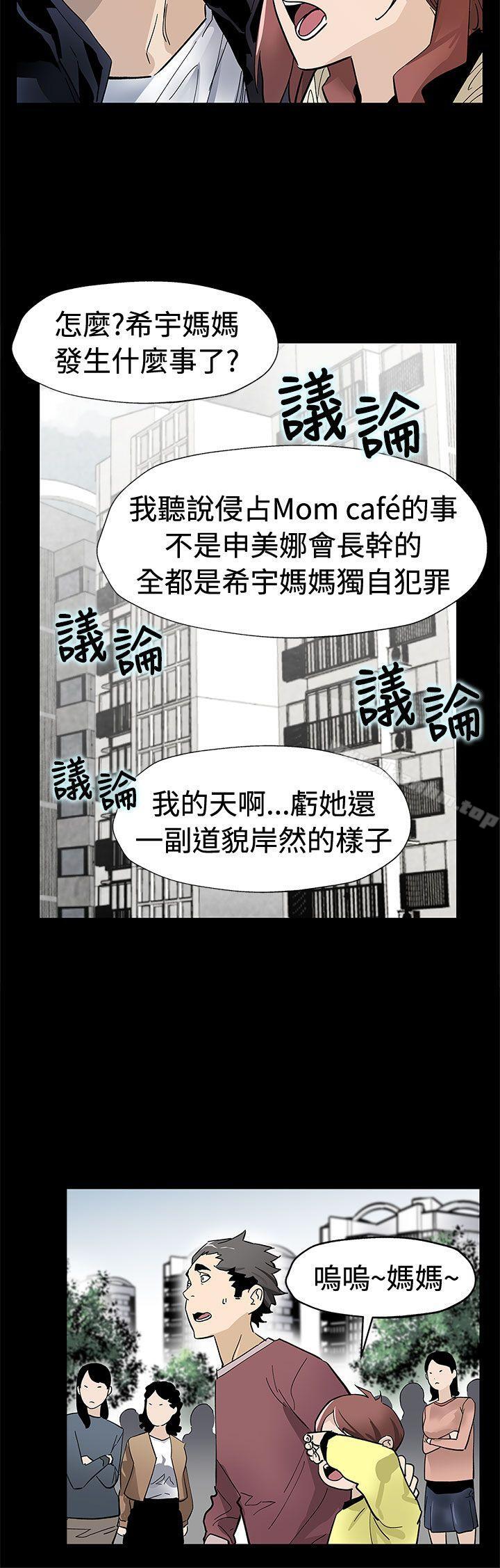 韩漫H漫画 Mom cafe  - 点击阅读 第61话-没有永远的秘密 5