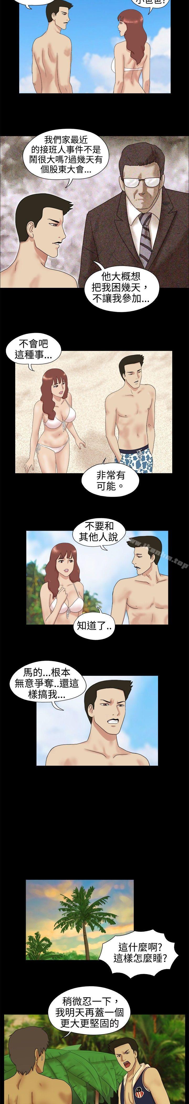 脫光光小島 在线观看 第3話 漫画图片5