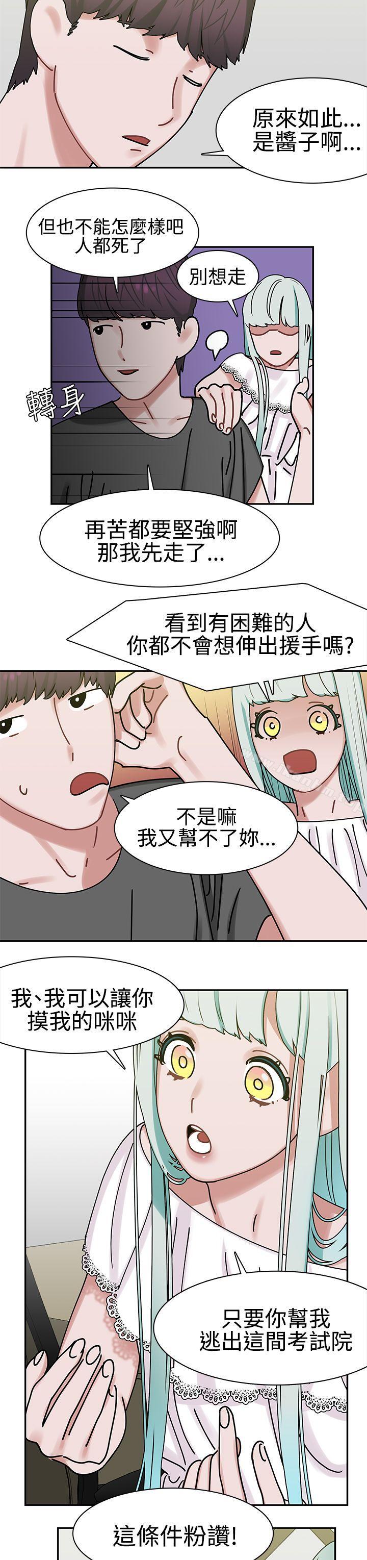 辣魅當傢 在线观看 第5話 漫画图片21