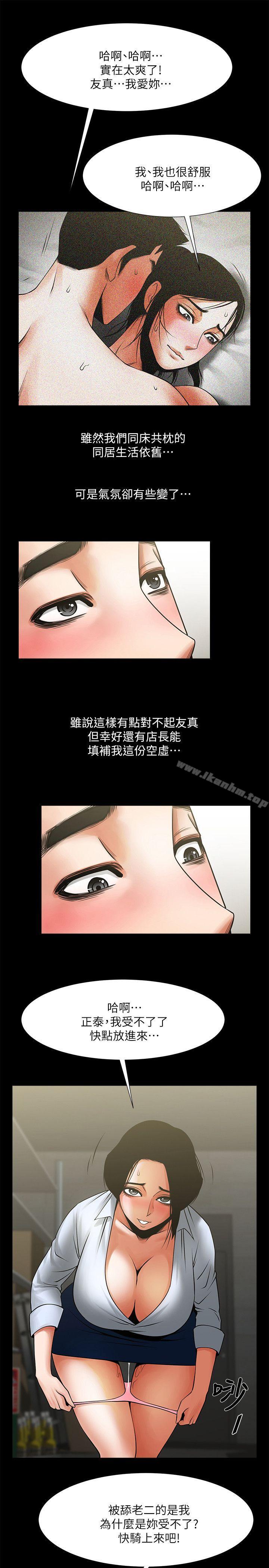 漫画韩国 共享情人   - 立即阅读 第27話-你的大鵰比我老公的厲害!第26漫画图片