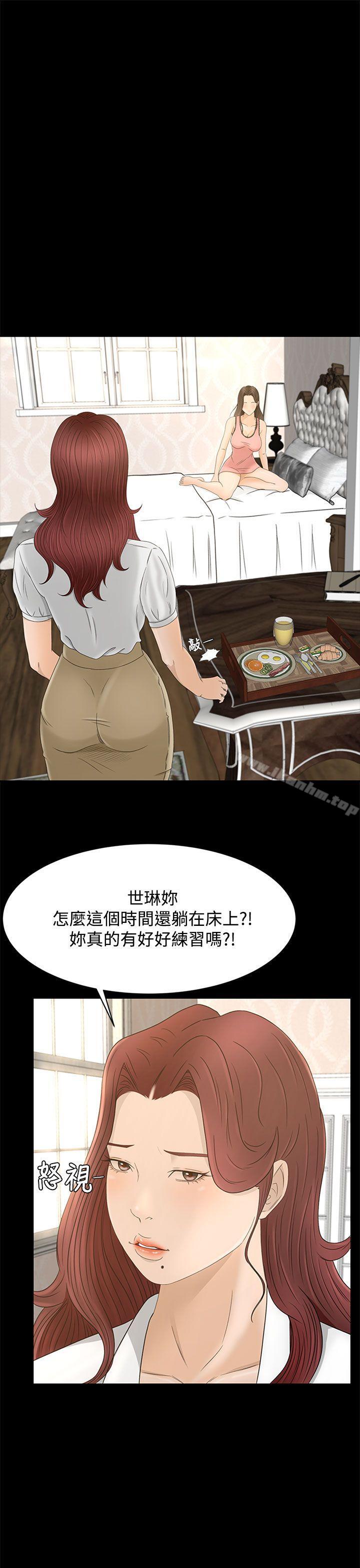 漫画韩国 獵物   - 立即阅读 第9話第15漫画图片