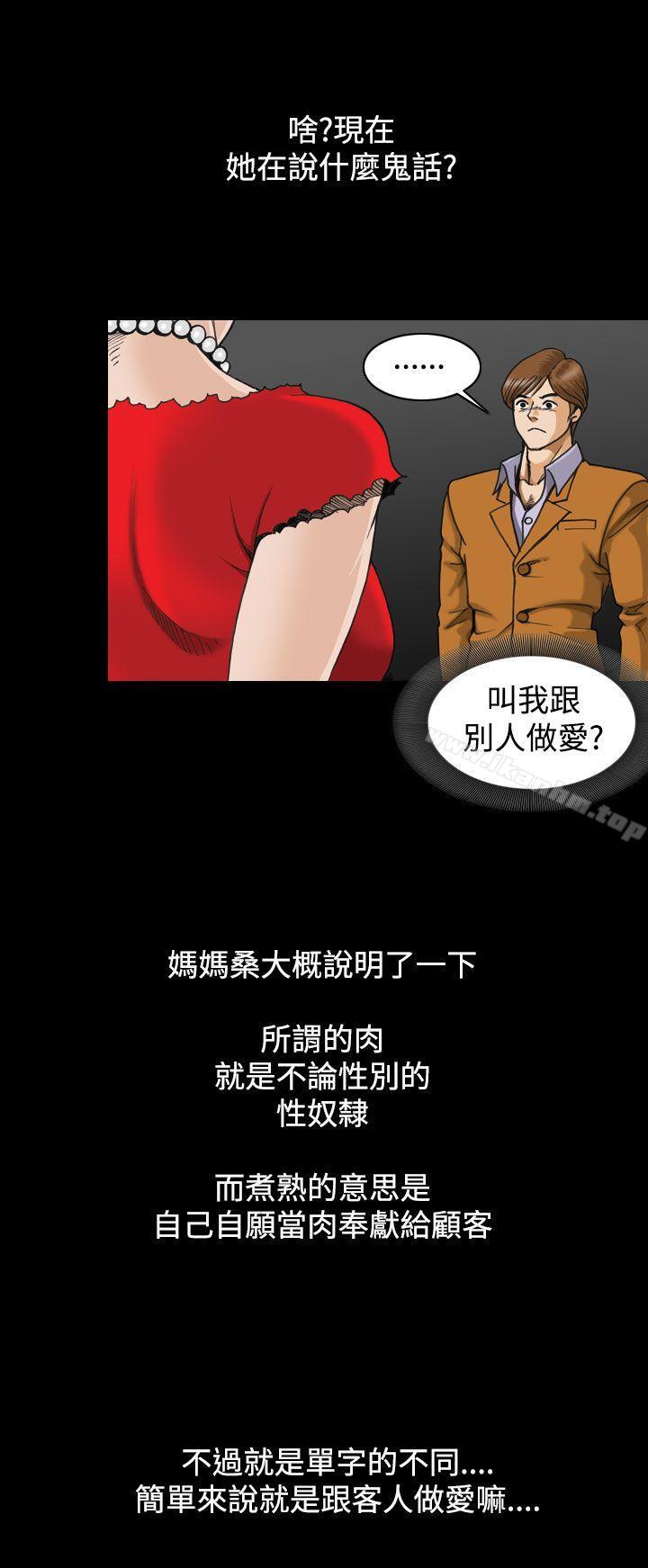 上流社會 在线观看 第2話 漫画图片10