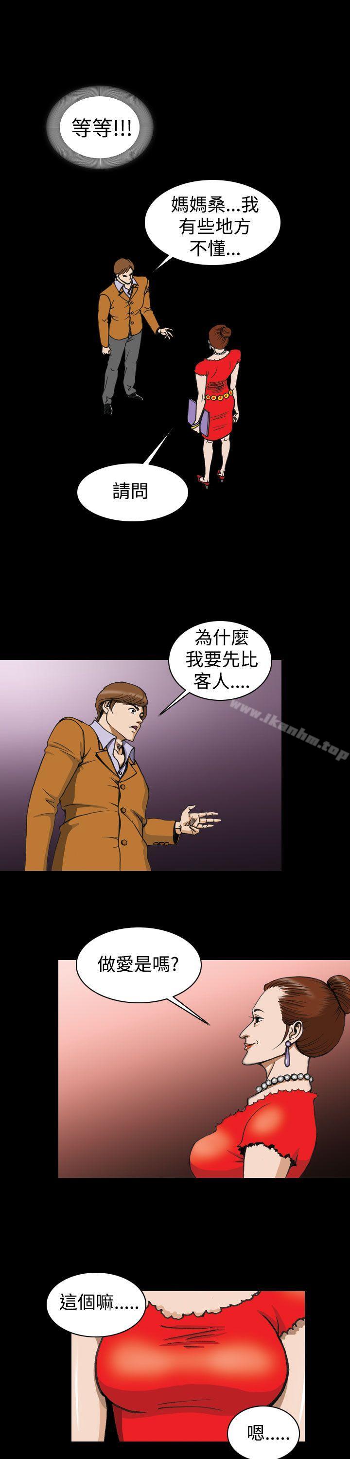 上流社會 在线观看 第2話 漫画图片11