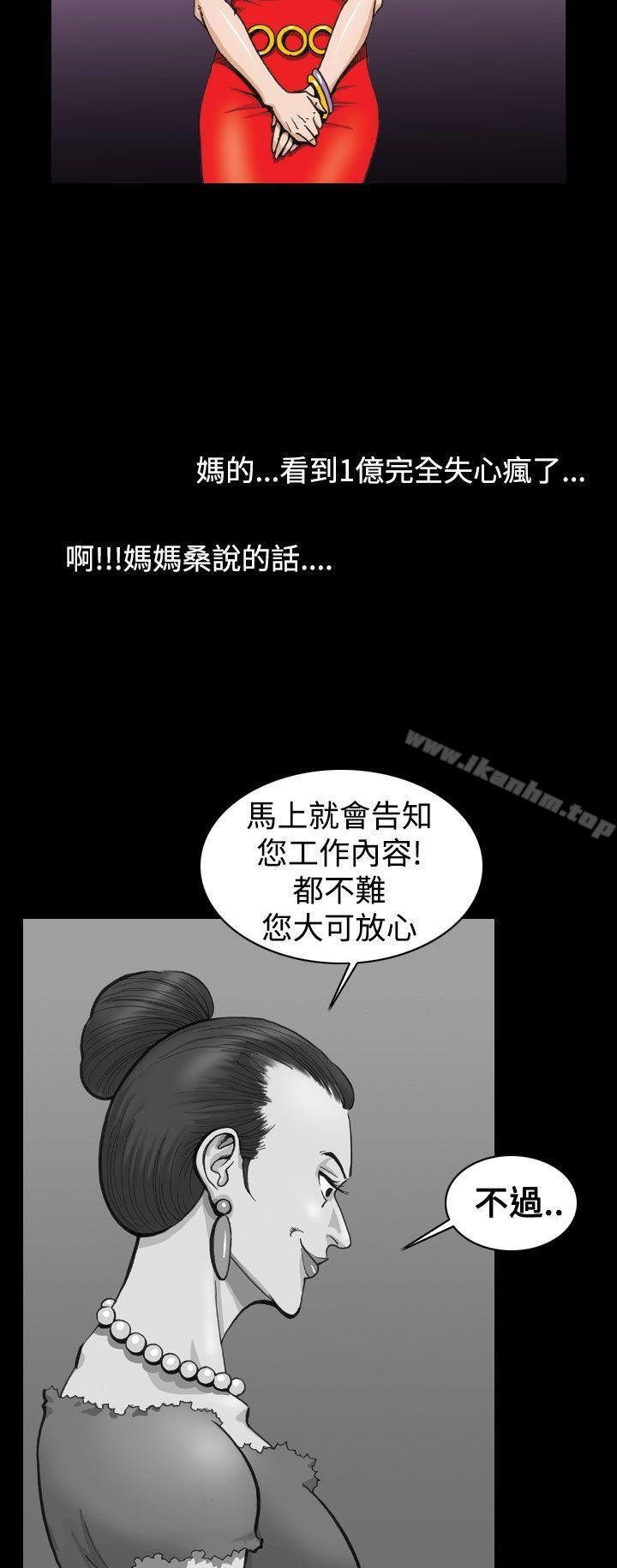 上流社會 在线观看 第2話 漫画图片20