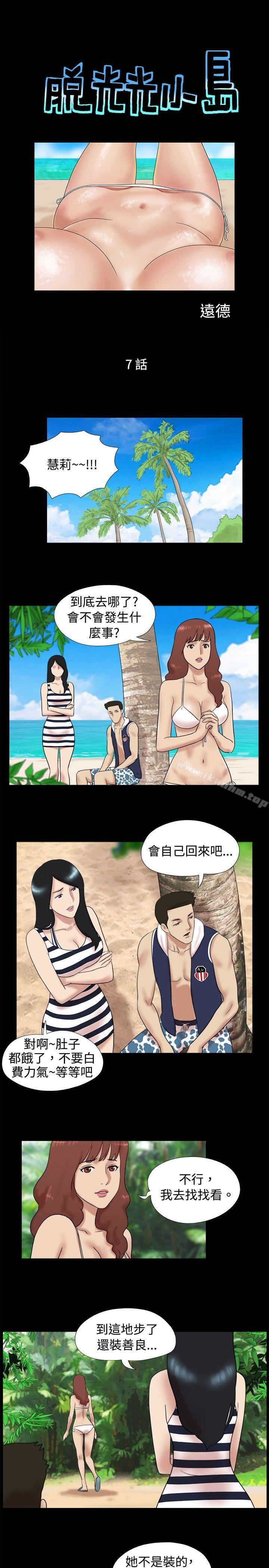 脫光光小島 在线观看 第7話 漫画图片1