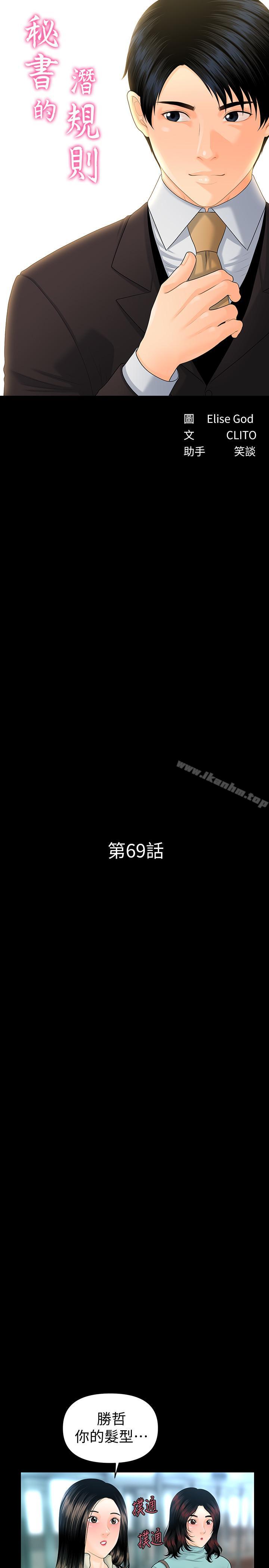 秘书的潜规则 第69話-男人都想要的風光時刻 韩漫图片3