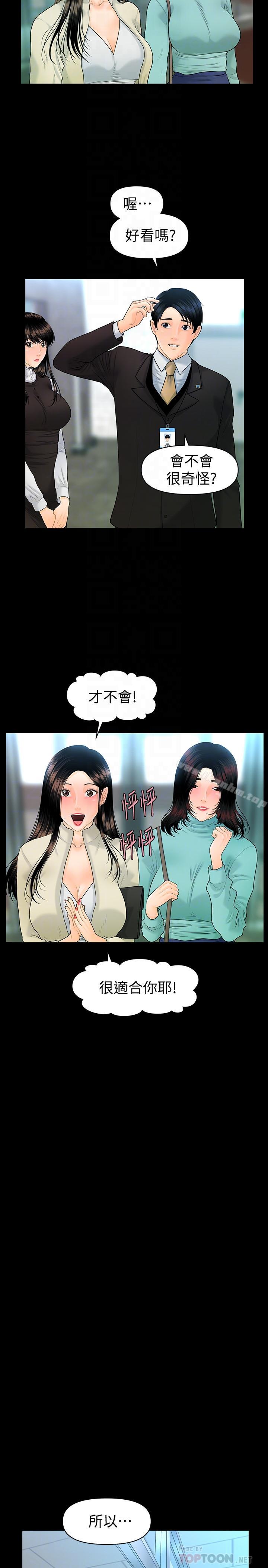 秘書的潛規則 在线观看 第69話-男人都想要的風光時刻 漫画图片4