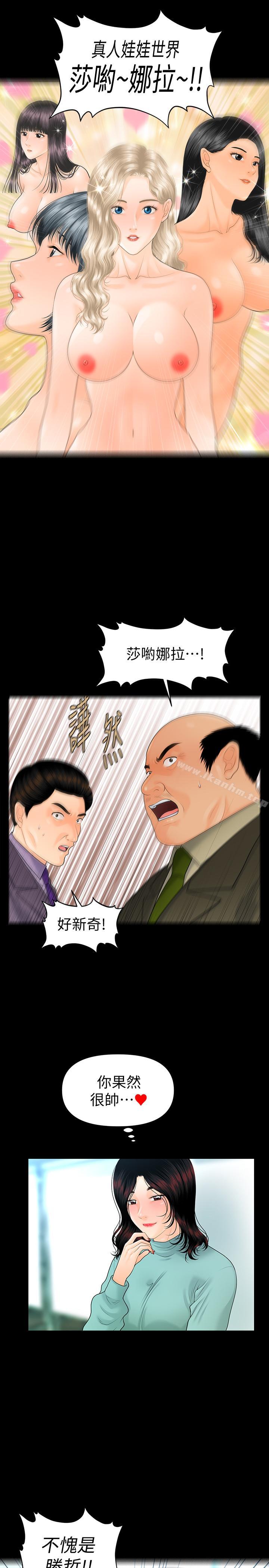 漫画韩国 秘書的潛規則   - 立即阅读 第69話-男人都想要的風光時刻第7漫画图片