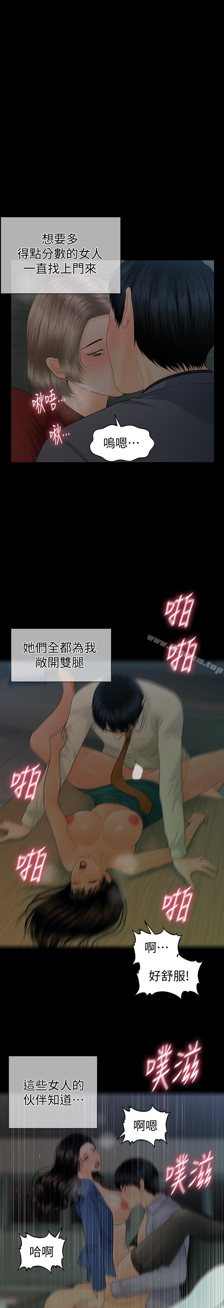 秘書的潛規則 在线观看 第69話-男人都想要的風光時刻 漫画图片20