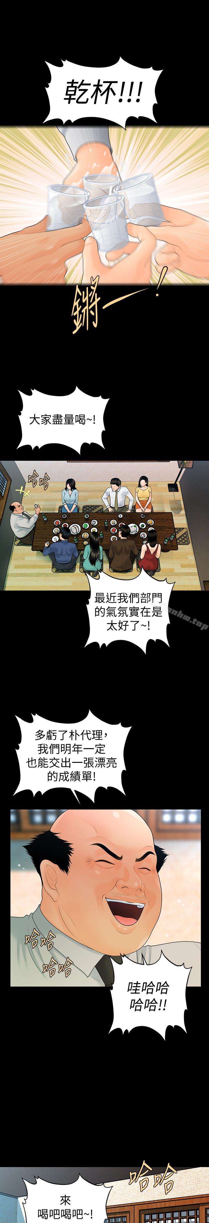 秘書的潛規則 在线观看 第69話-男人都想要的風光時刻 漫画图片23