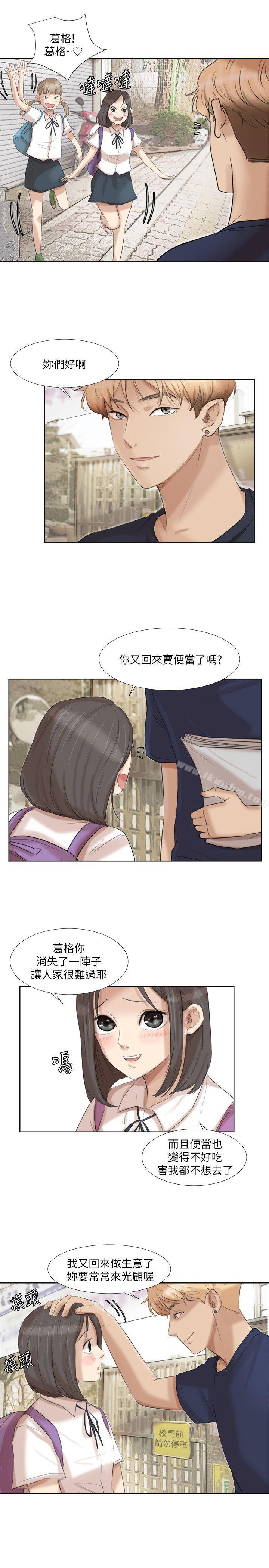 我要睡你的女人 在线观看 第20話 - 挑一個吃 漫画图片21