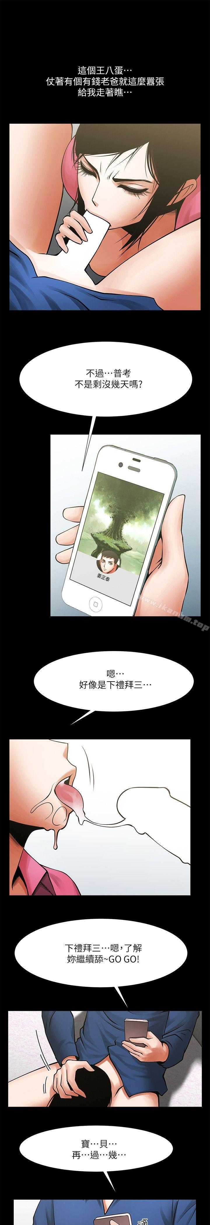 漫画韩国 共享情人   - 立即阅读 第29話-秘書的莫名幹涉第13漫画图片