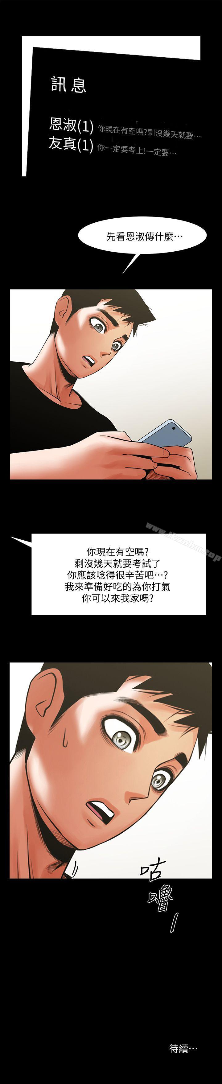 漫画韩国 共享情人   - 立即阅读 第29話-秘書的莫名幹涉第30漫画图片