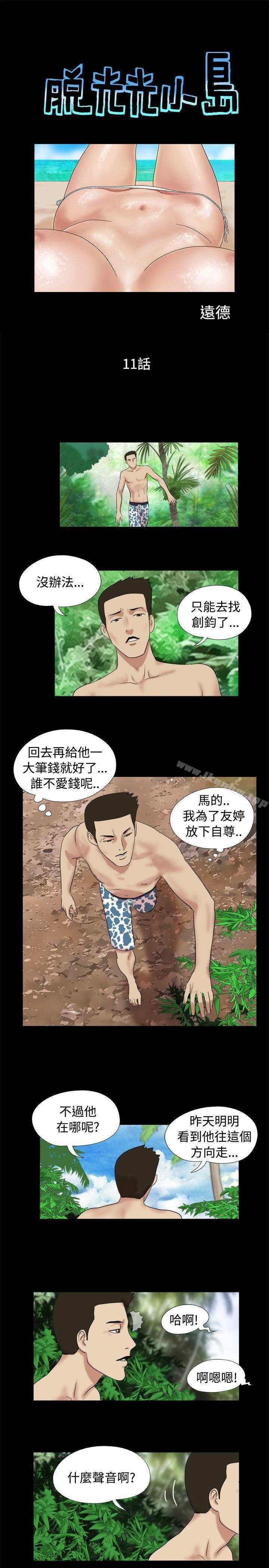 脫光光小島 在线观看 第11話 漫画图片1