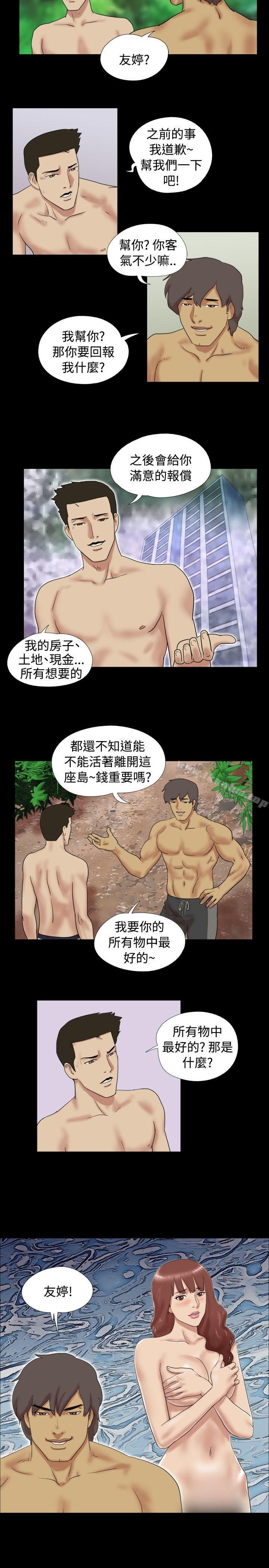 脫光光小島 在线观看 第11話 漫画图片8