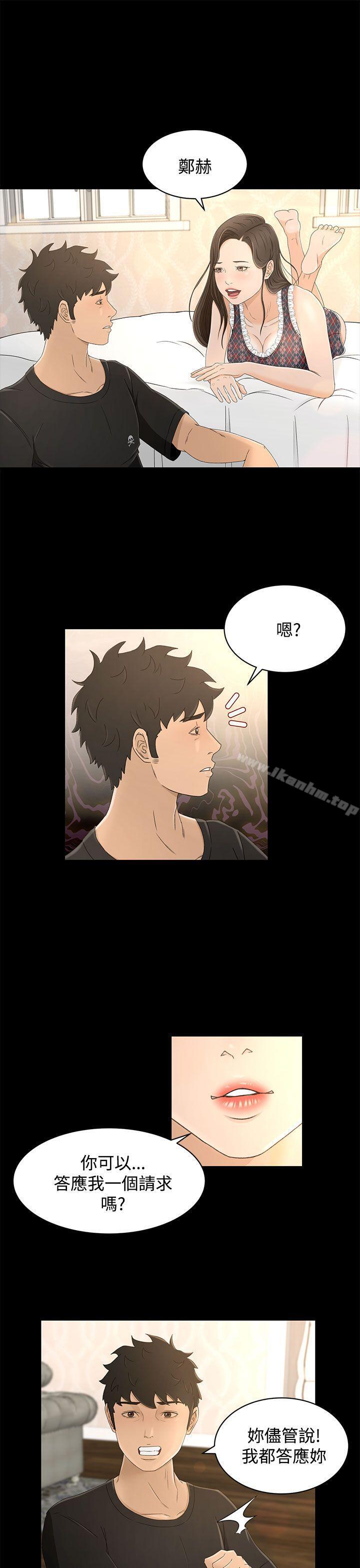 漫画韩国 獵物   - 立即阅读 第11話第12漫画图片