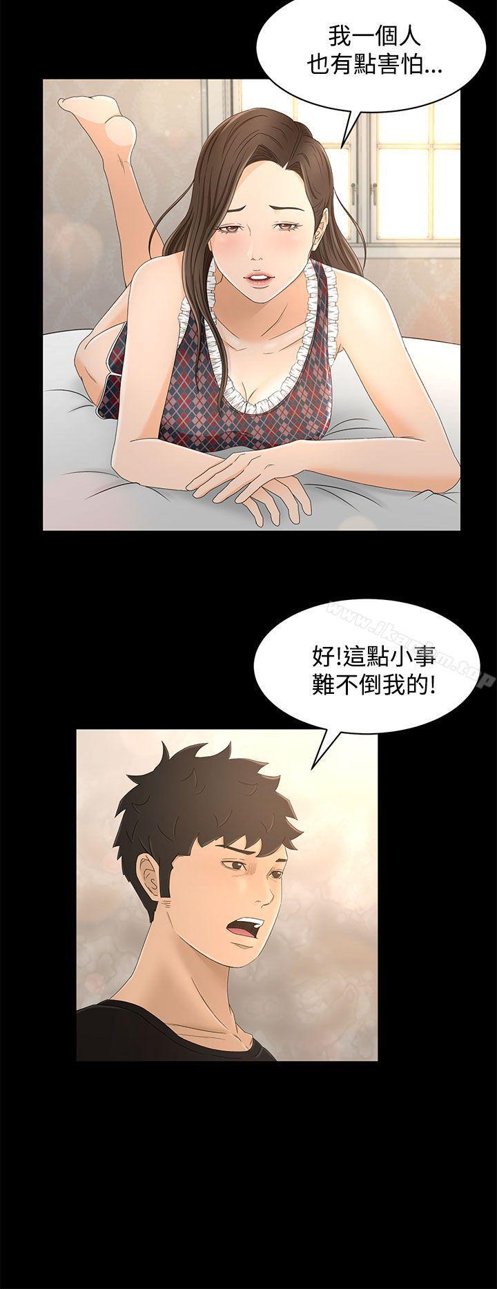 獵物 在线观看 第11話 漫画图片15