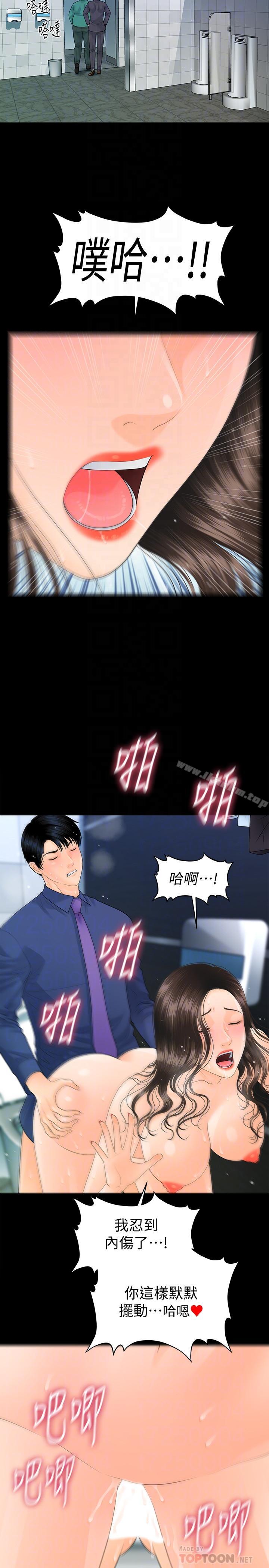 秘書的潛規則 在线观看 第71話-你的秘書滋味挺不賴 漫画图片10