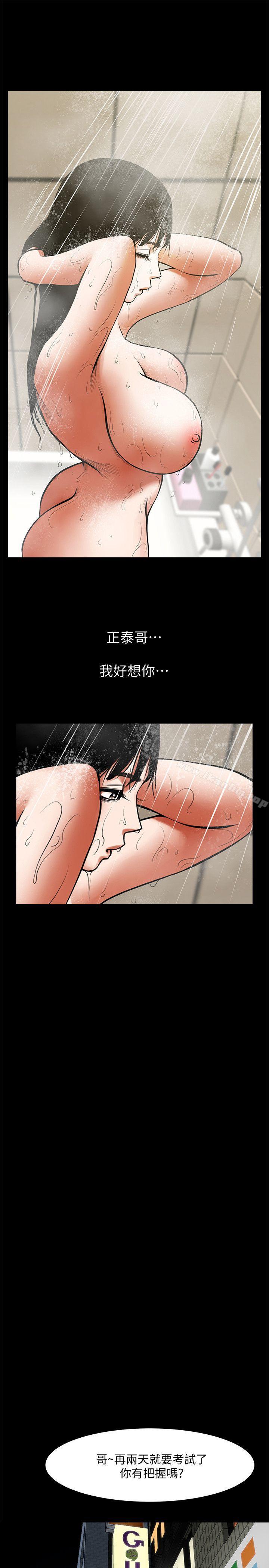 共享情人 在线观看 第30話-店長為正泰準備的驚喜 漫画图片26