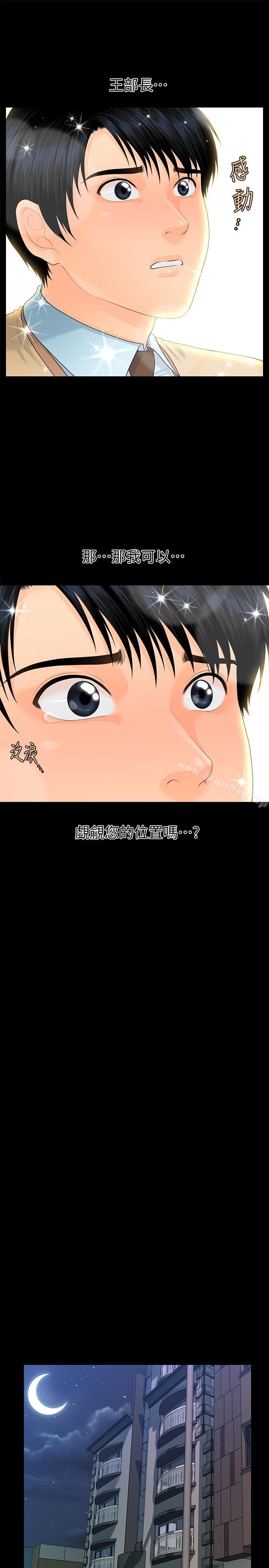 秘書的潛規則漫画 免费阅读 第72话-销售策略 24.jpg