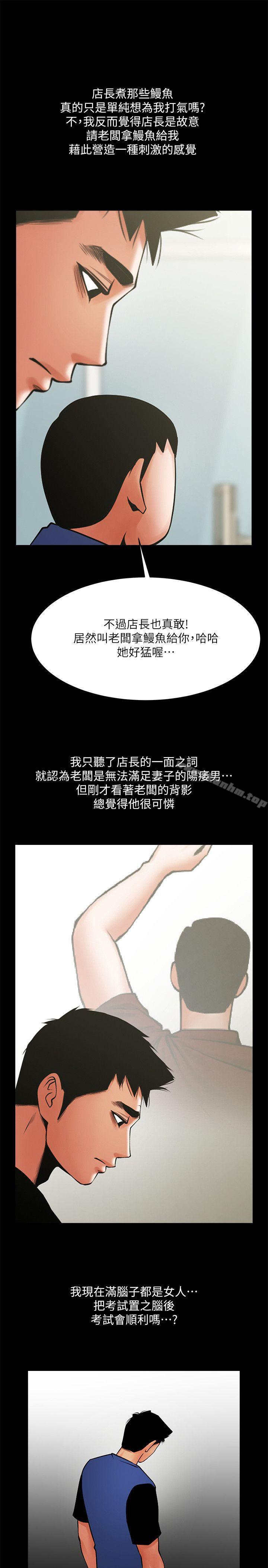 漫画韩国 共享情人   - 立即阅读 第31話-友真的複雜心情第11漫画图片