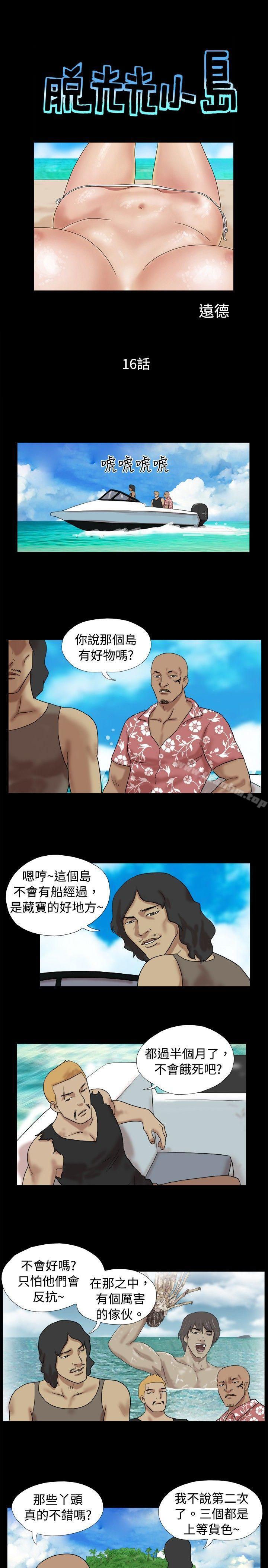 脫光光小島 在线观看 第16話 漫画图片1