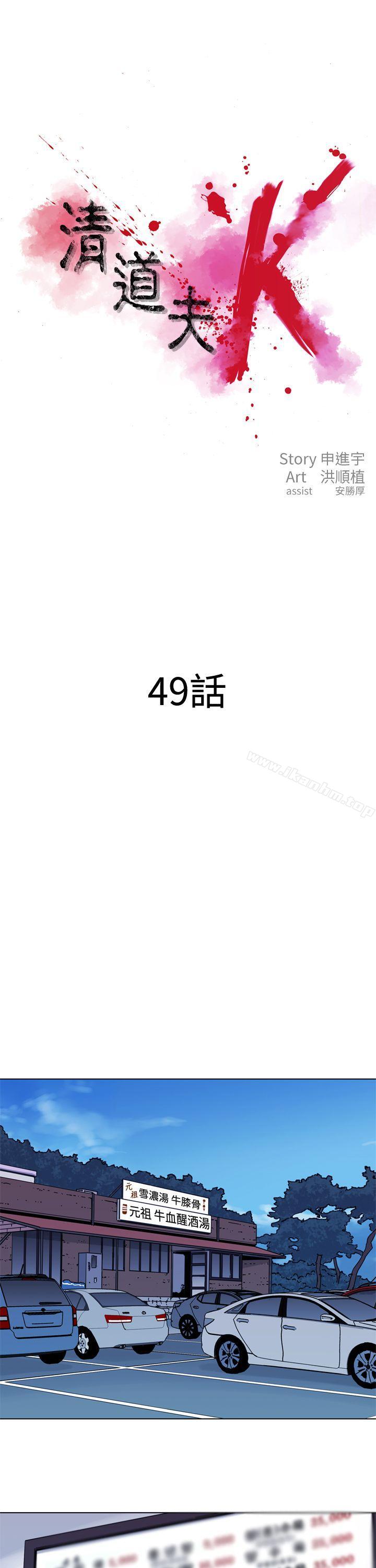 清道夫K漫画 免费阅读 第49话 1.jpg