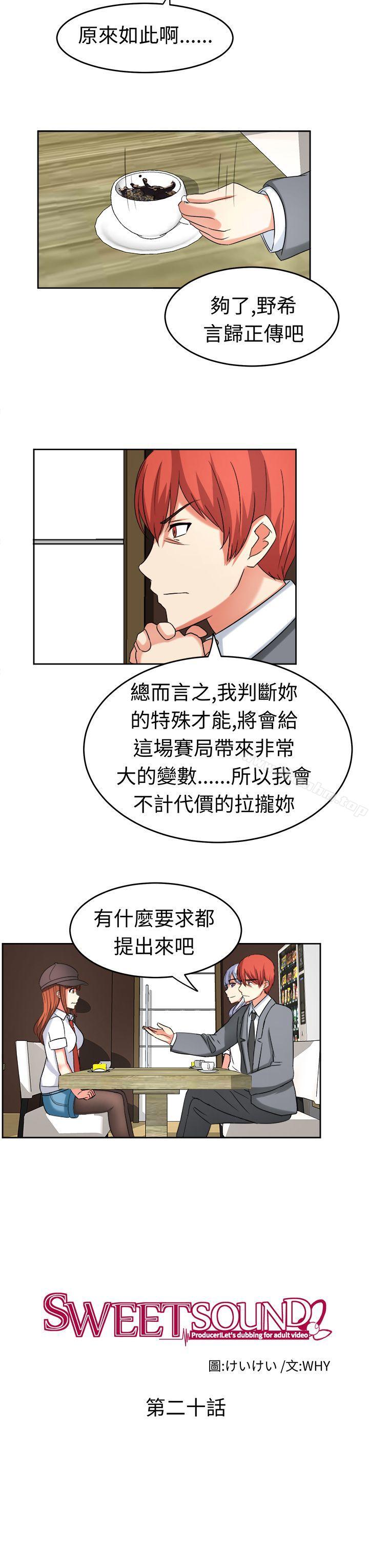 韩漫H漫画 甜美好声音  - 点击阅读 第20话 3