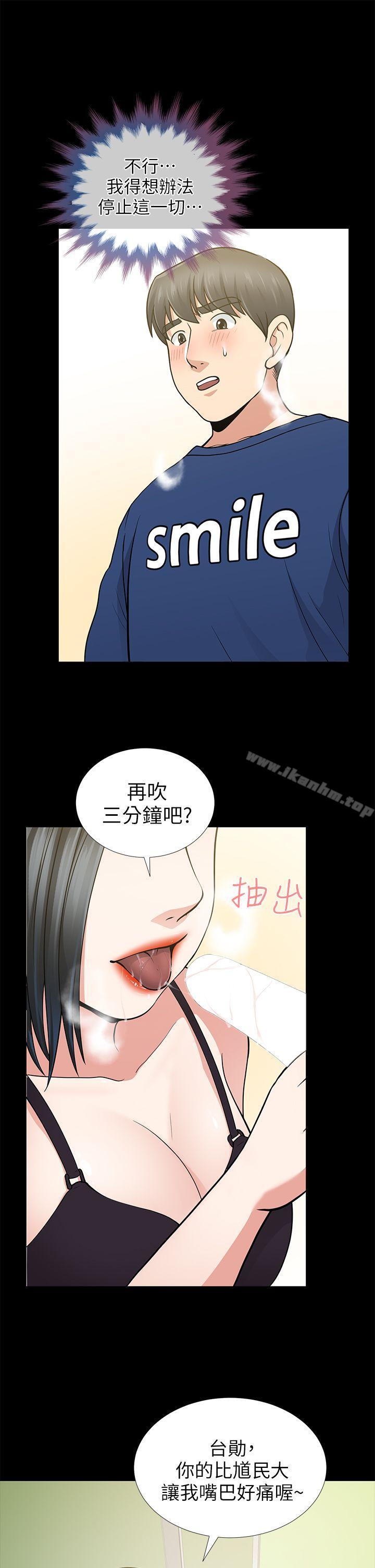 朋友妻 在线观看 第10話 漫画图片21