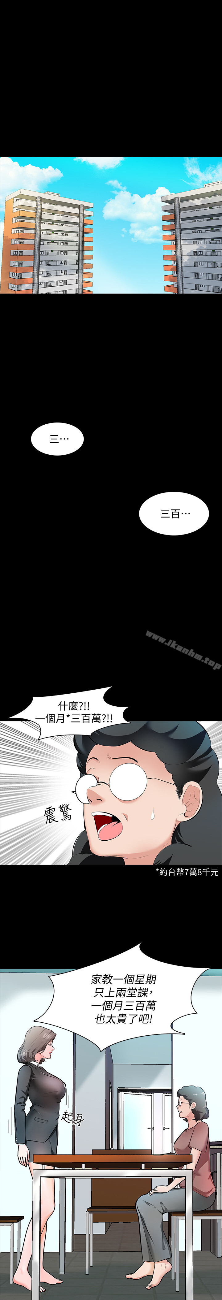 家教老師漫画 免费阅读 第1话-你想对我做什么都可以 1.jpg