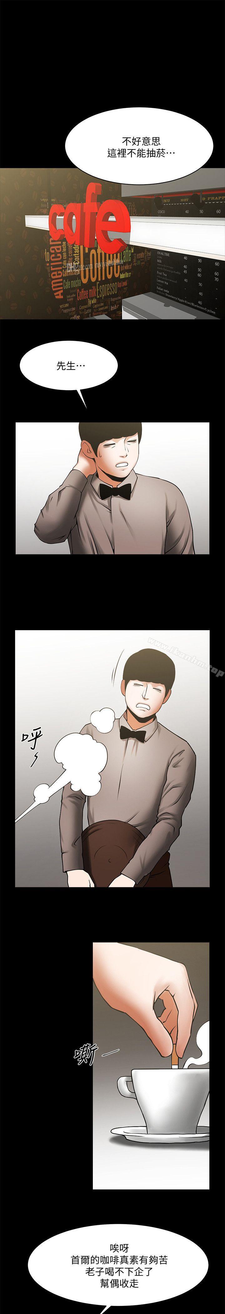 漫画韩国 共享情人   - 立即阅读 第33話-尋找友真的男人們第5漫画图片