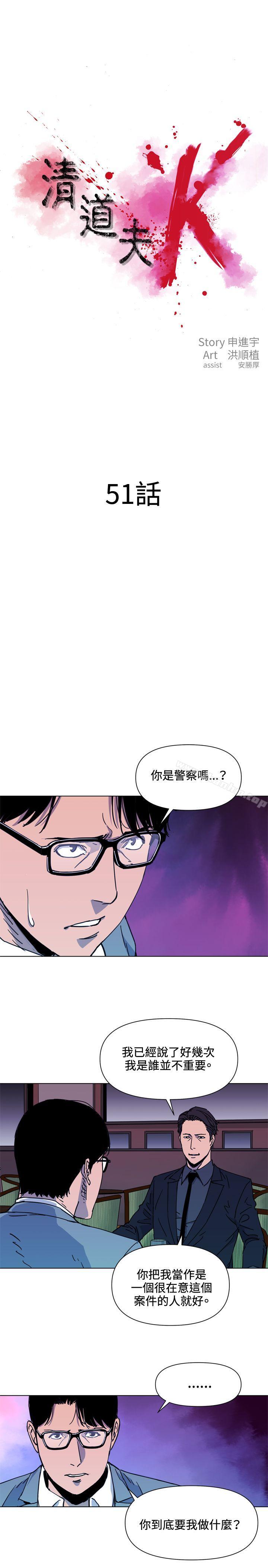 清道夫K 在线观看 第51話 漫画图片1
