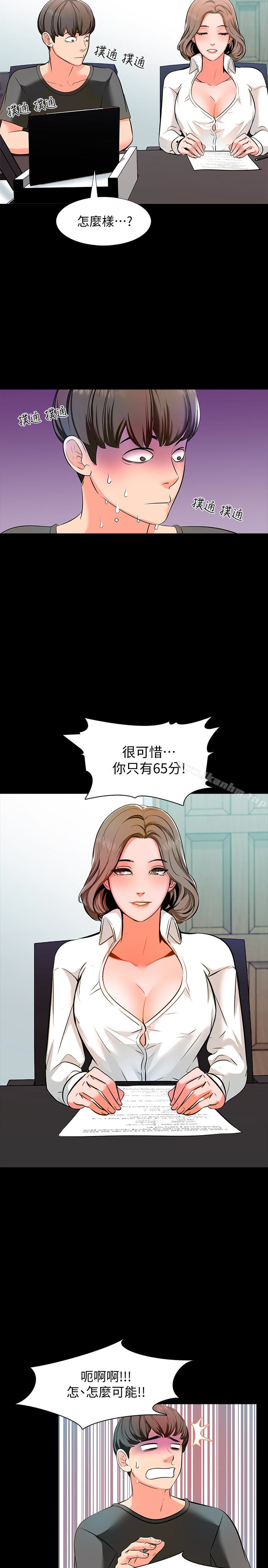 漫画韩国 傢教老師   - 立即阅读 第2話-見面禮第17漫画图片