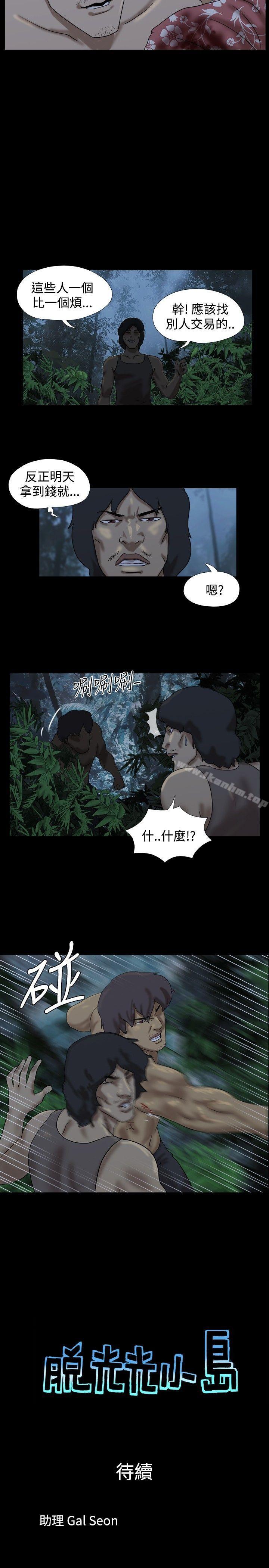 脫光光小島 在线观看 第23話 漫画图片9