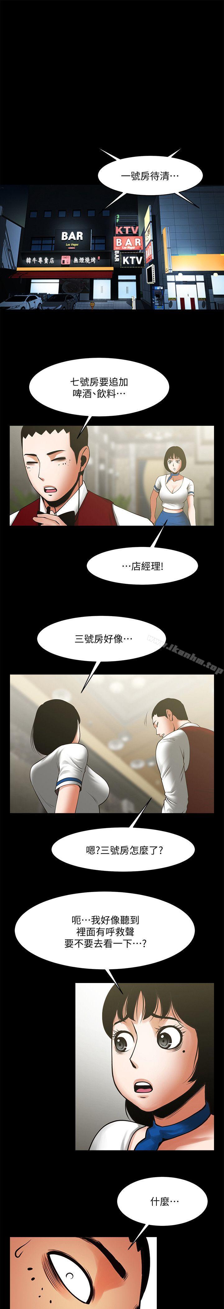 共享情人 第34話-常務的持續挑釁 韩漫图片6