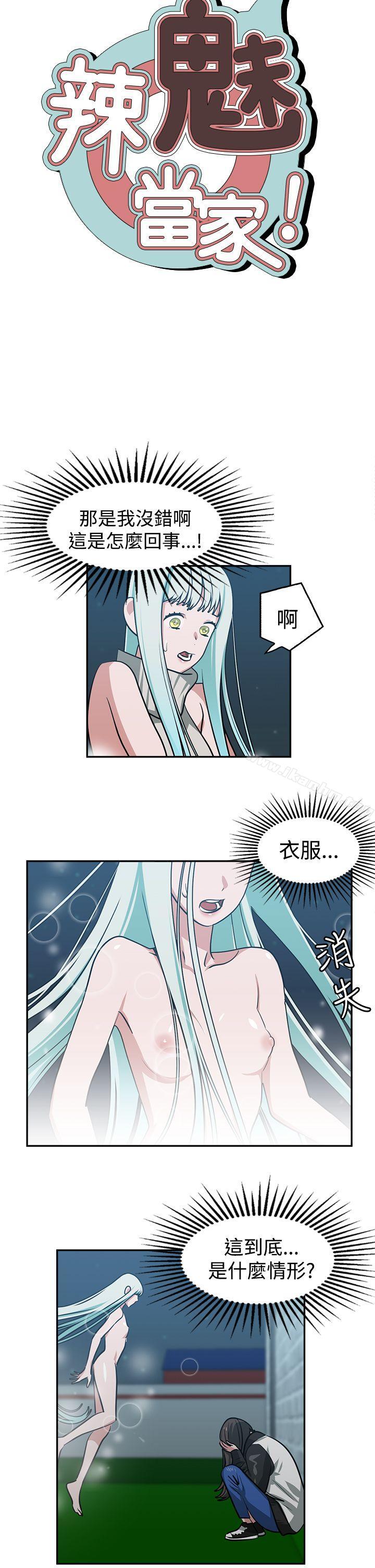 辣魅當傢 在线观看 第14話 漫画图片2