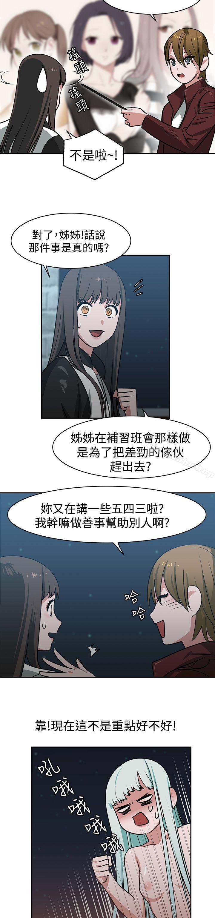 辣魅當傢 在线观看 第14話 漫画图片6