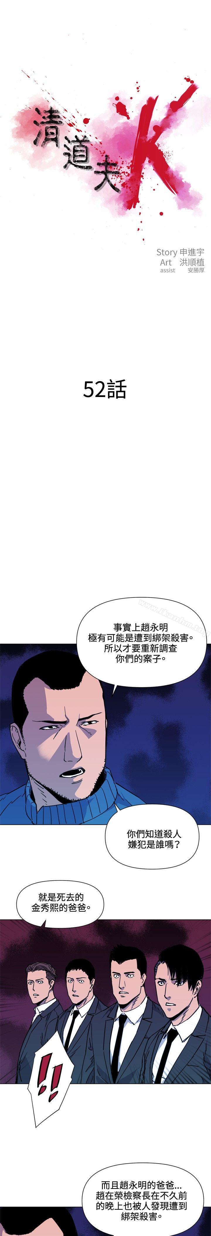 漫画韩国 清道夫K   - 立即阅读 第52話第1漫画图片