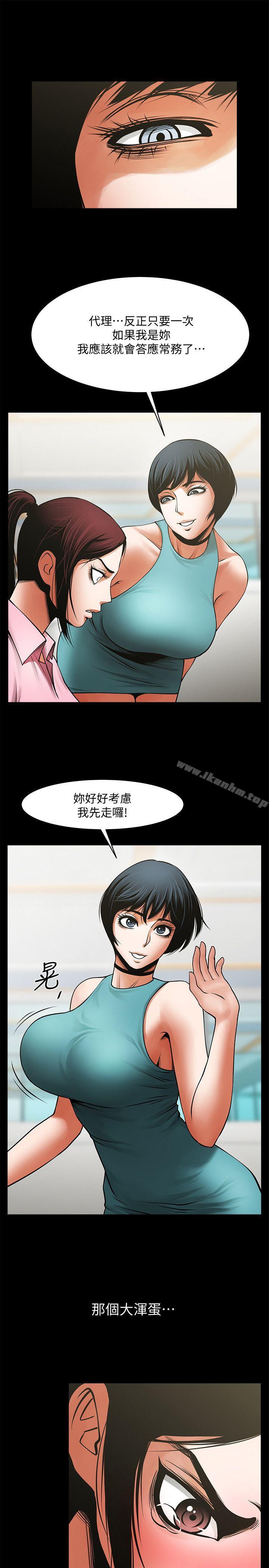 漫画韩国 共享情人   - 立即阅读 第35話-私心保護銀夏的店經理第3漫画图片