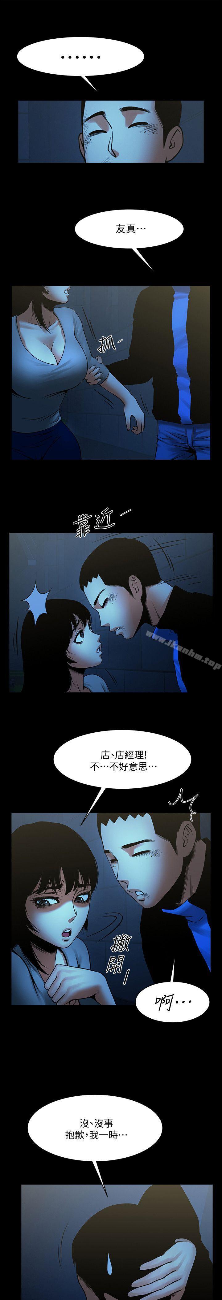 漫画韩国 共享情人   - 立即阅读 第35話-私心保護銀夏的店經理第25漫画图片