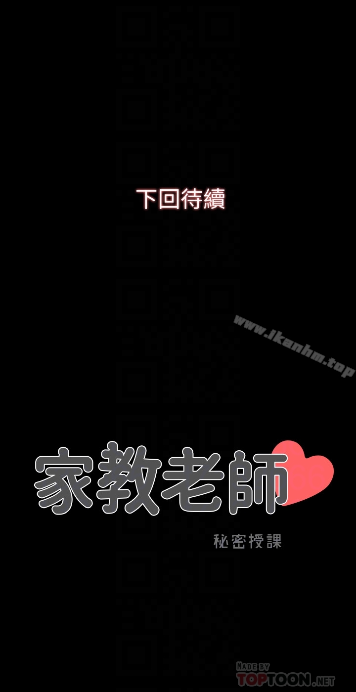 韩漫H漫画 家教老师  - 点击阅读 第3话-老师严格的教育方式 25