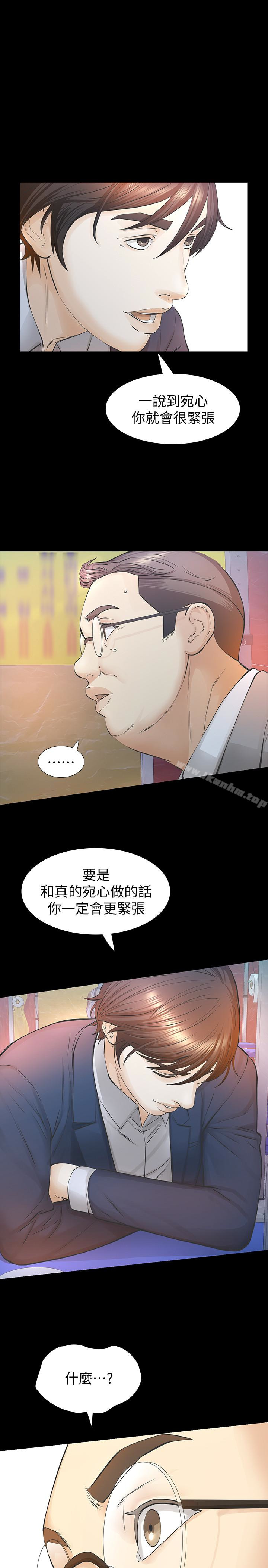 那傢夥的女人 在线观看 第26話-面臨抉擇的時刻 漫画图片1