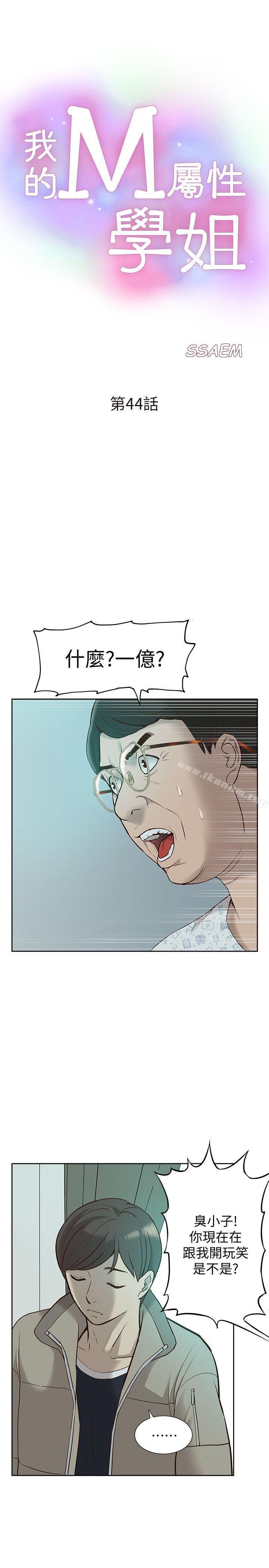 我的M屬性學姐 在线观看 第44話-我不是酒店妹，但今天… 漫画图片4