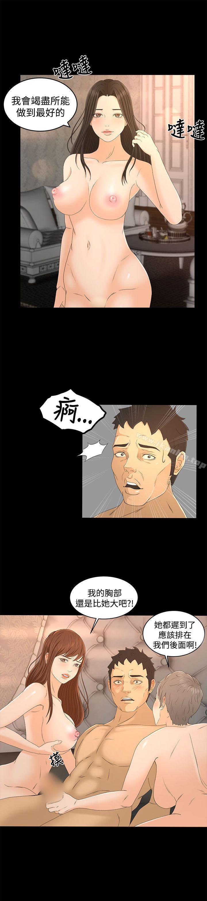 獵物 在线观看 第18話 漫画图片4