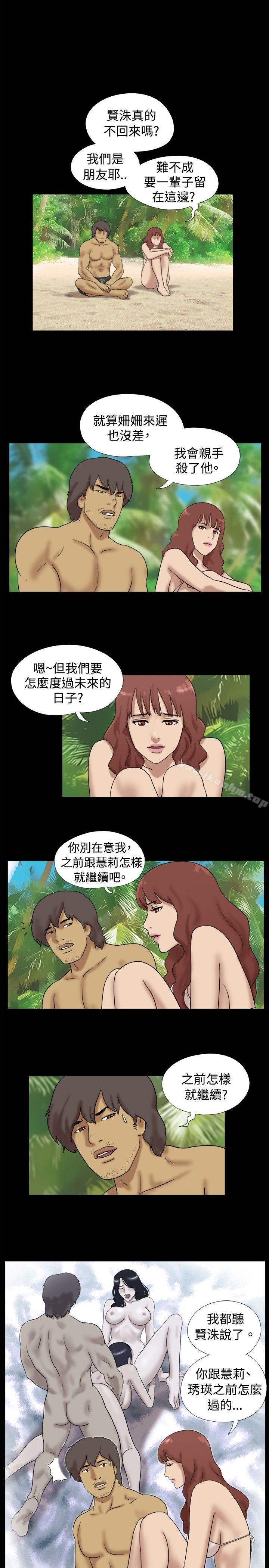 脫光光小島 在线观看 第30話 漫画图片4